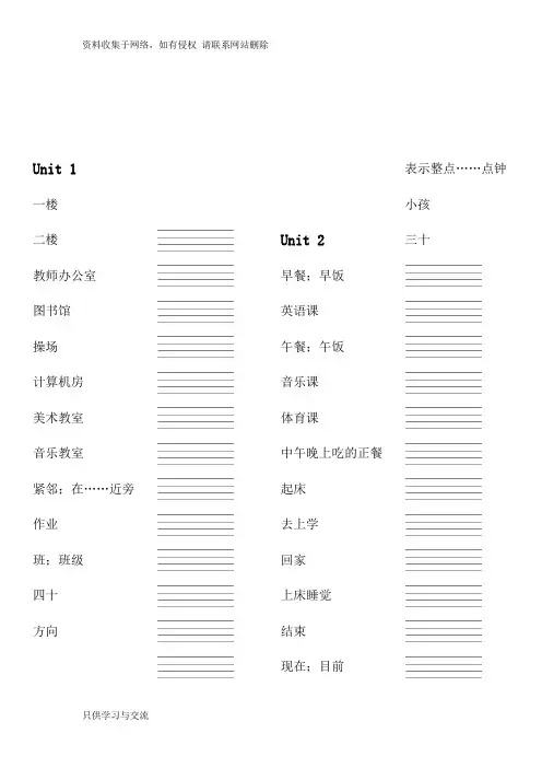 新版pep四年级英语下册单词表 - 中文