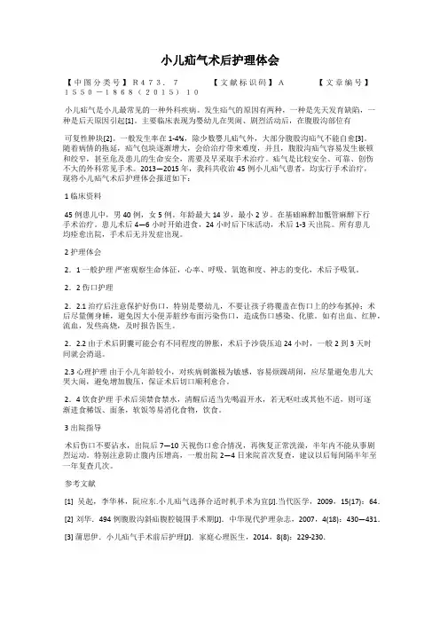 小儿疝气术后护理体会