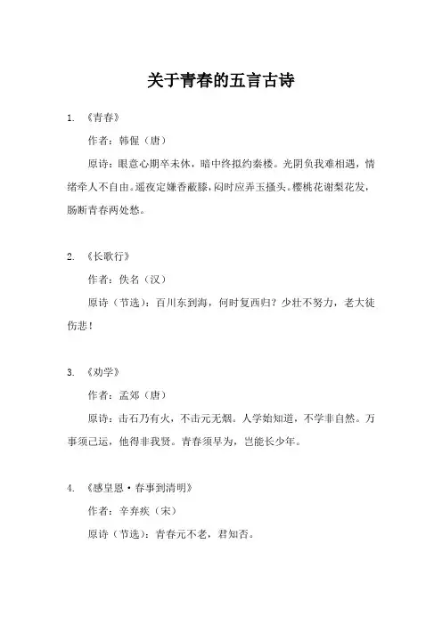 关于青春的5言诗句