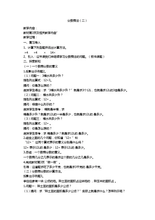 人教版六年级上册数学《分数乘法(二)》教学设计