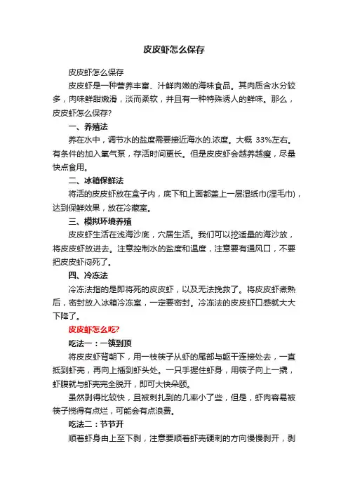 皮皮虾怎么保存
