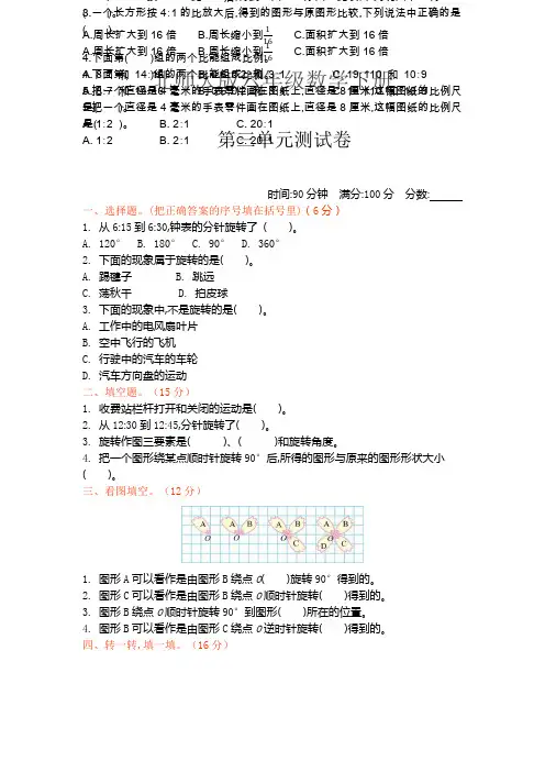 北师大版六年级数学下册《第三单元单元试卷》(附答案)