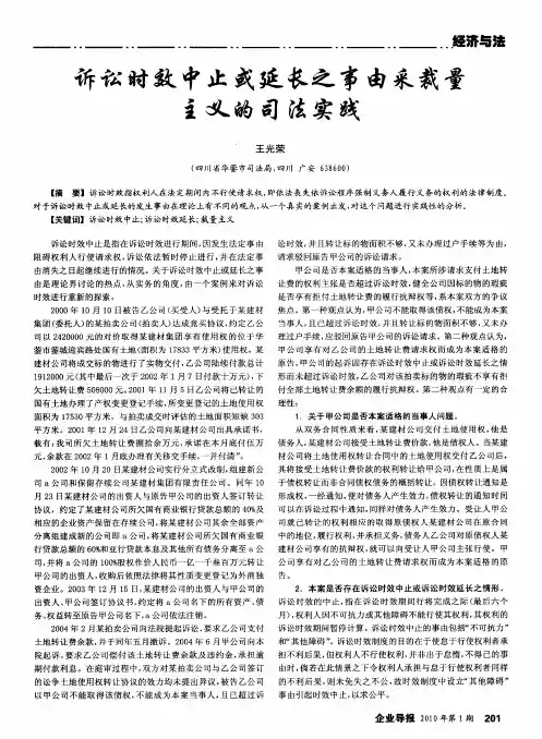 诉讼时效中止或延长之事由采裁量主义的司法实践