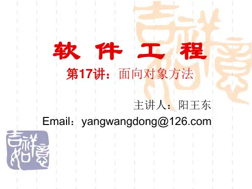 软件工程第六章面向对象方法概述讲解学习