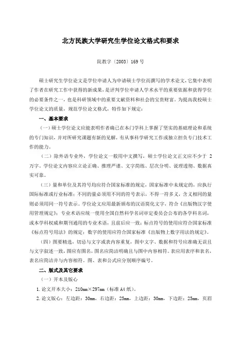 北方民族大学研究生学位论文格式和要求