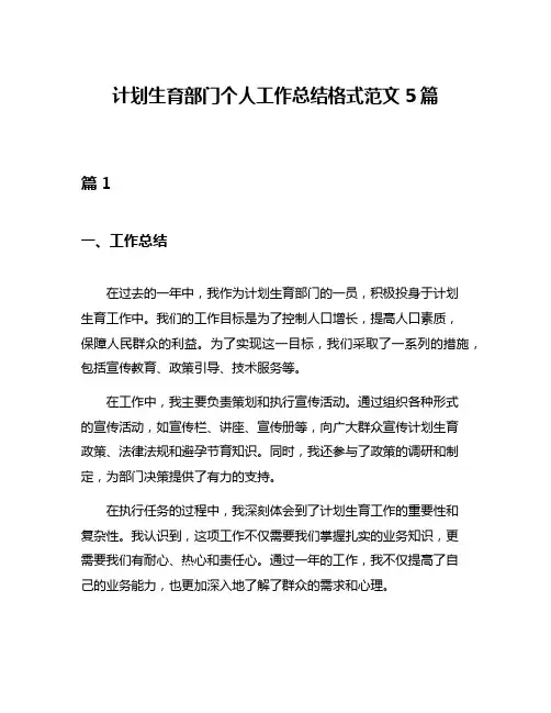 计划生育部门个人工作总结格式范文5篇