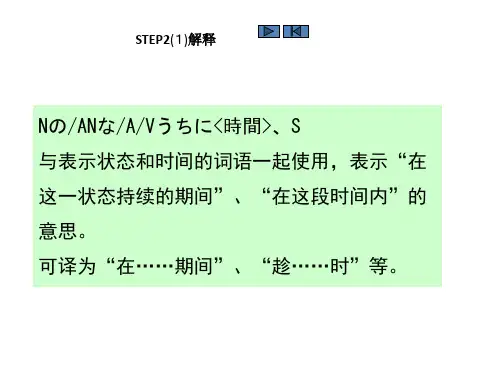 基础日语综合教程2.第一课step2 文法+句型 大学日语教材(高等教育出版社)