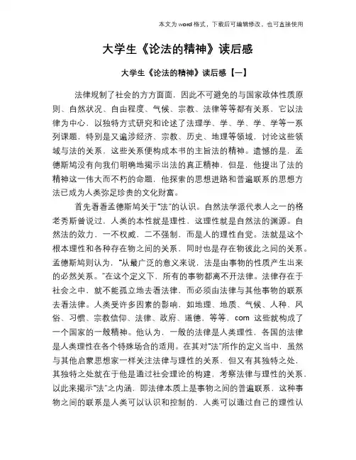 大学生《论法的精神》读后感