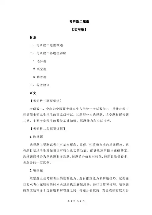 考研数二题型