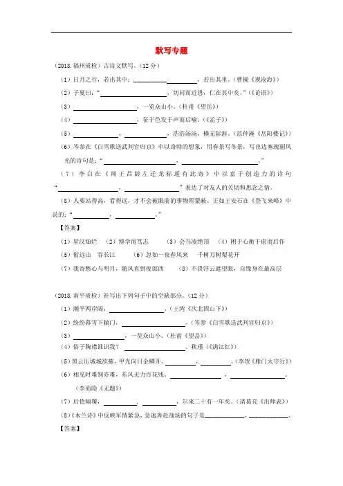 福建省九地市2018届中考语文质检试卷分类汇编： 默写专题