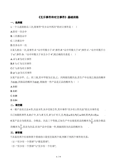 《互斥事件和对立事件》基础训练