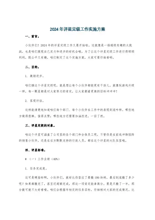 2024年评星定级工作实施方案