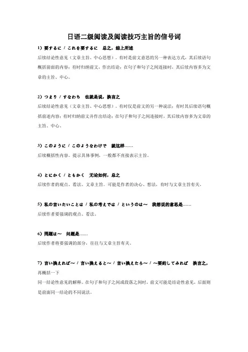 日语二级阅读及阅读技巧主旨的信号词