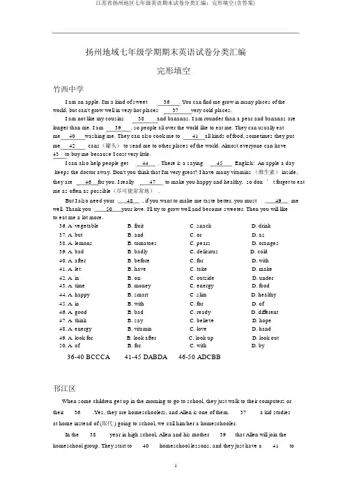 江苏省扬州地区七年级英语期末试卷分类汇编：完形填空(含答案)