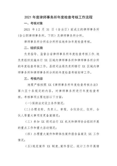 2021年度律师事务所年度检查考核工作流程