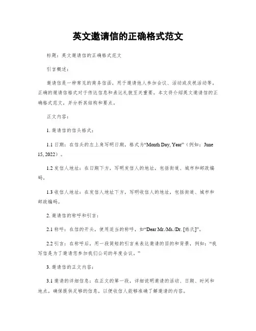 英文邀请信的正确格式范文