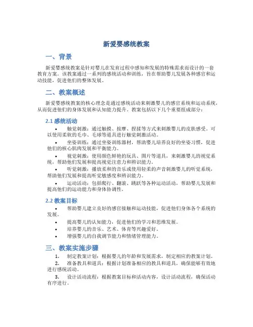 新爱婴感统教案