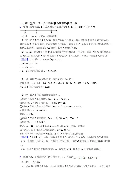 最新七年级一元一次方程单元测试卷(含答案解析)