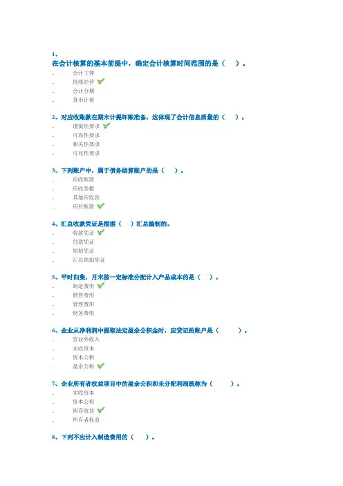 西南大学网络教育2020年春0061]《会计学基础》作业标准答案
