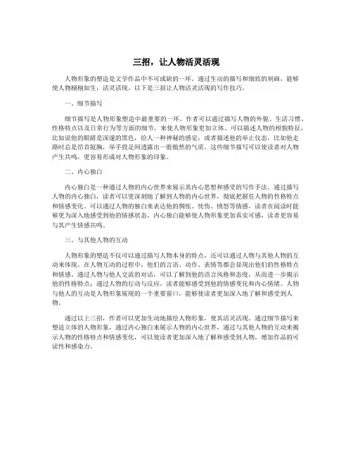 三招,让人物活灵活现
