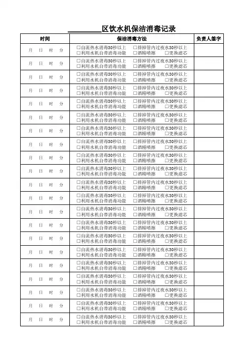 学校饮水机消毒记录