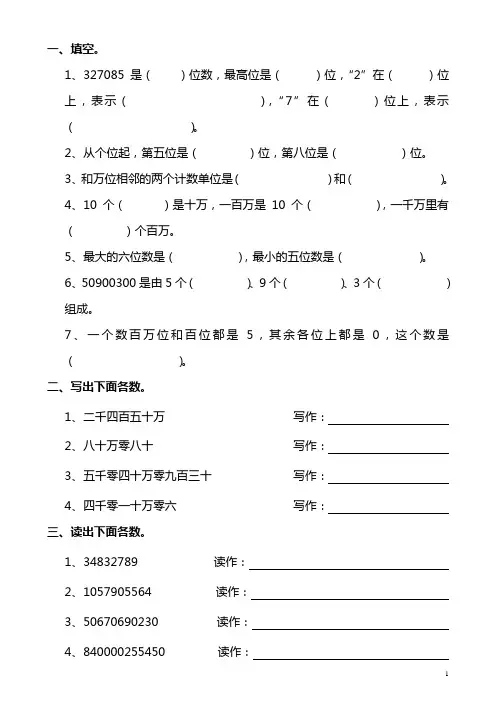 人教版四年级数学上册第二单元《角的度量》单元测试题