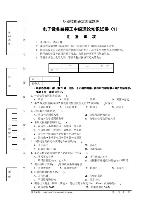 电子设备装接工中级理论