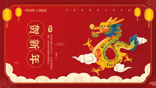 红色中国风年终总结汇报模板PPT