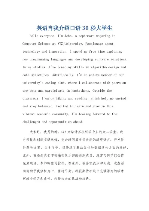 英语自我介绍口语30秒大学生