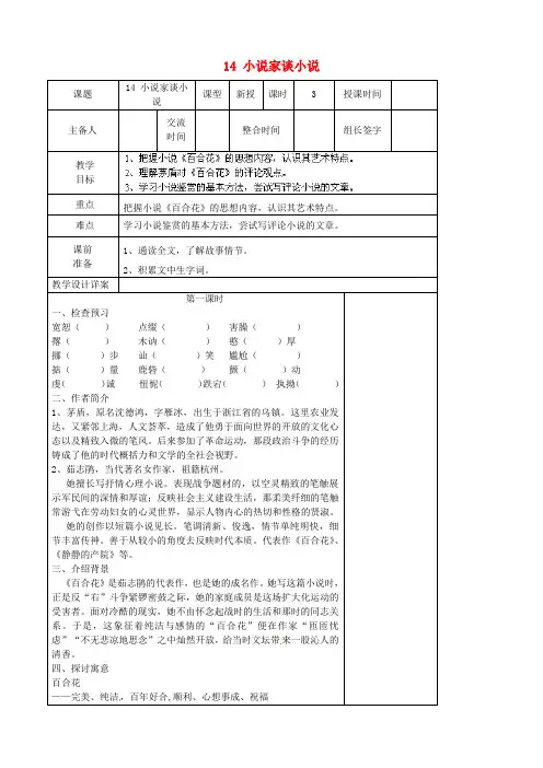 苏教初中语文九上《14小说家谈小说简单的故事精致的情节》word教案 (5)