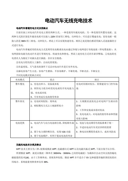 电动汽车无线充电技术