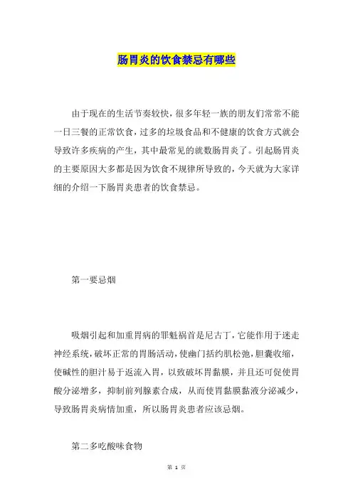 肠胃炎的饮食禁忌有哪些