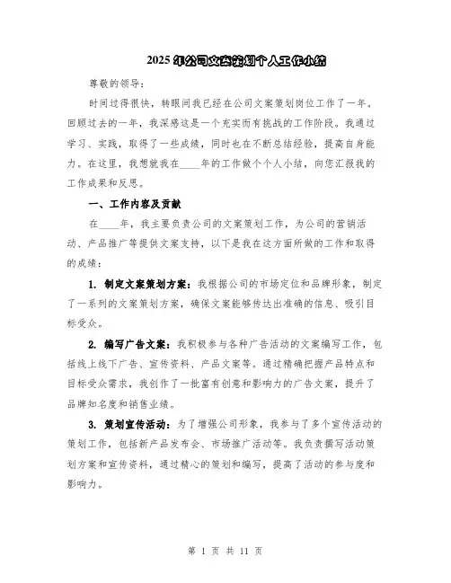 2025年公司文案策划个人工作小结（5篇）