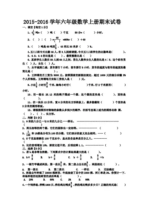 2015-2016学年人教版六年级数学上册期末试卷