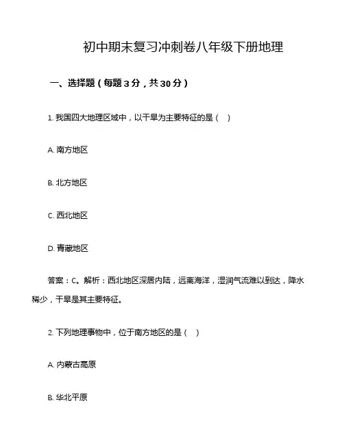 初中期末复习冲刺卷八年级下册地理