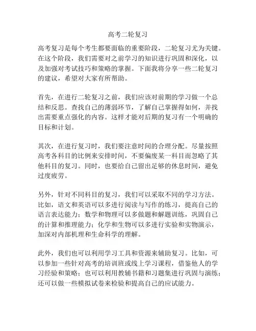 高考二轮复习