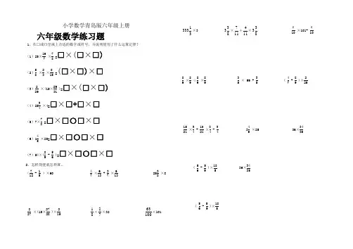 小学数学青岛版六年级上册《分数乘法简便运算》习题精选 - 副本