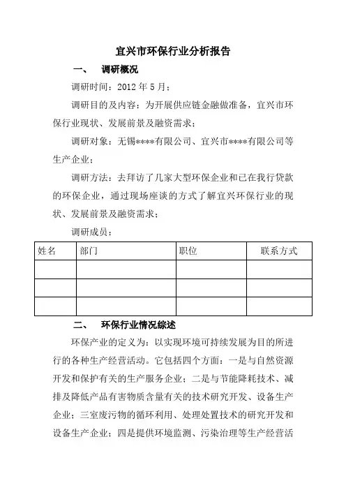 宜兴市环保行业分析报告
