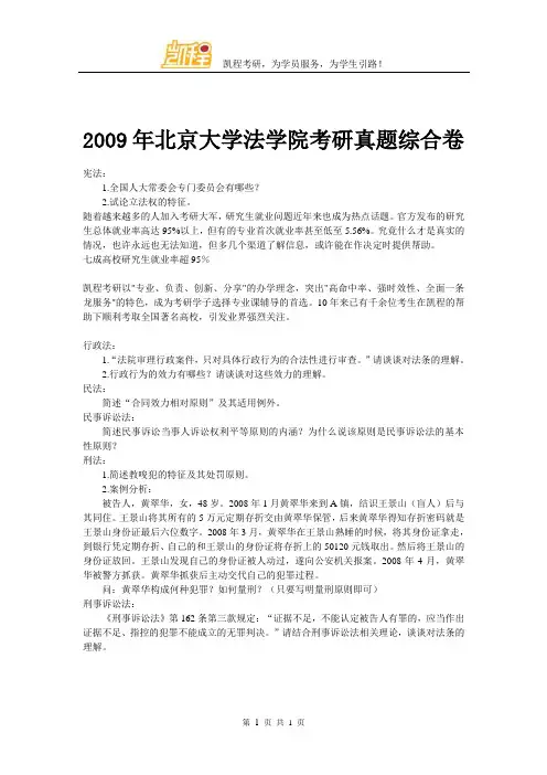 2009年北京大学法学院考研真题综合卷