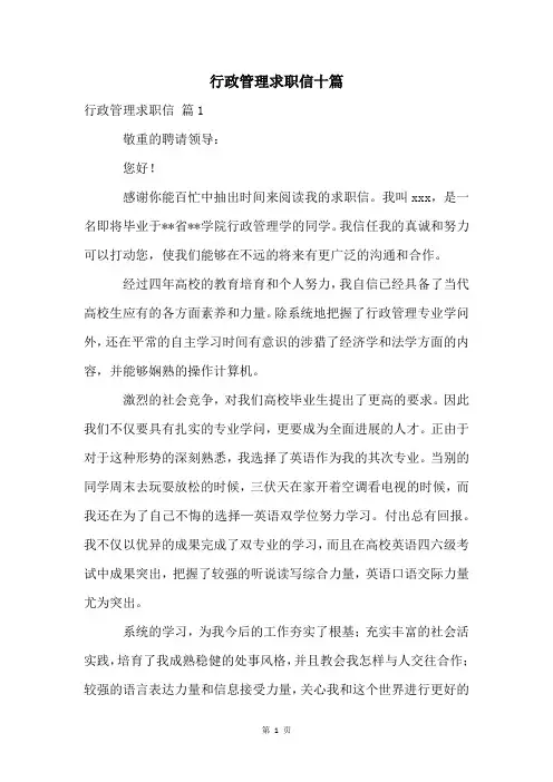 行政管理求职信十篇