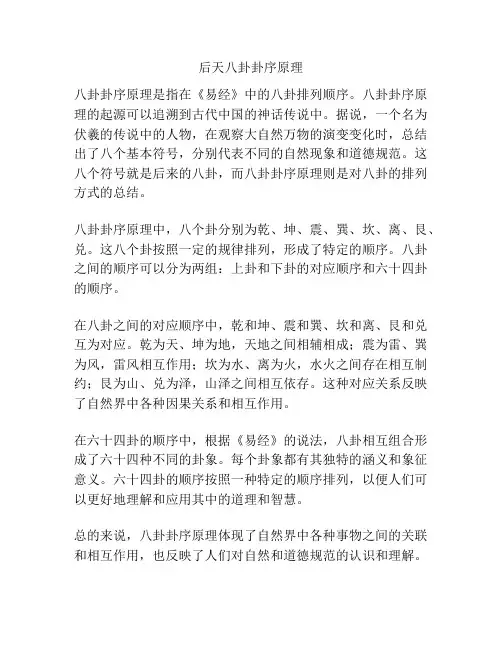 后天八卦卦序原理