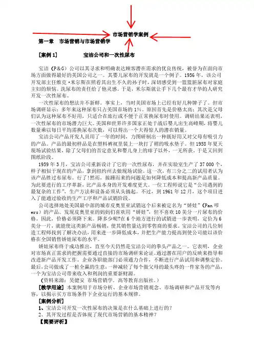 市场营销学经典案例(涵盖了市场营销学全面经典的案例)