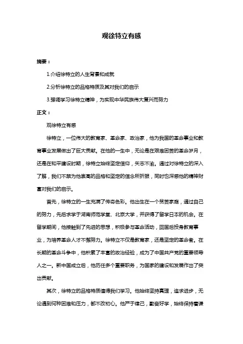 观徐特立有感