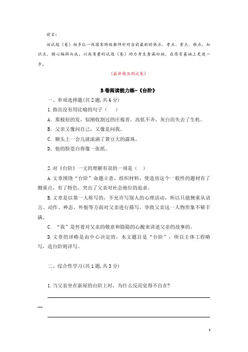 部编版人教初中语文七年级下册《第11课 台阶 B卷 阅读能力练测试题》最新精品优秀完美实用完整打印版