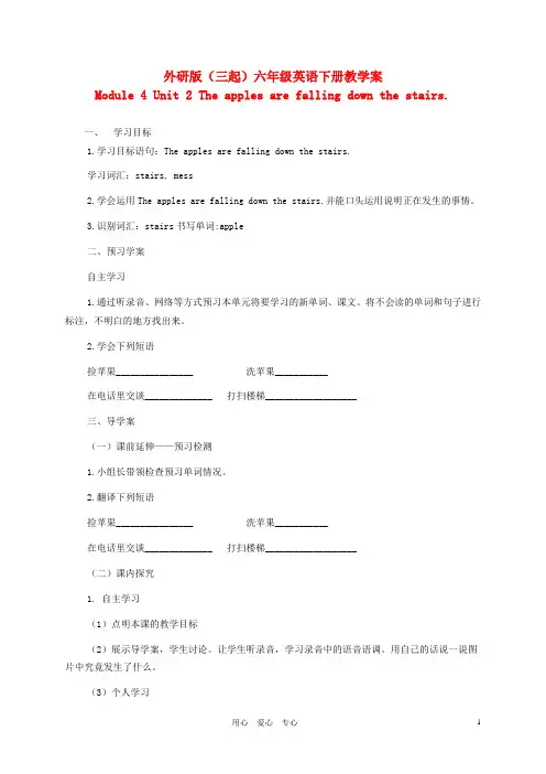 六年级英语下册 Module 4 Unit 2 The apples are falling down the stairs.教学案 外研版(三起)