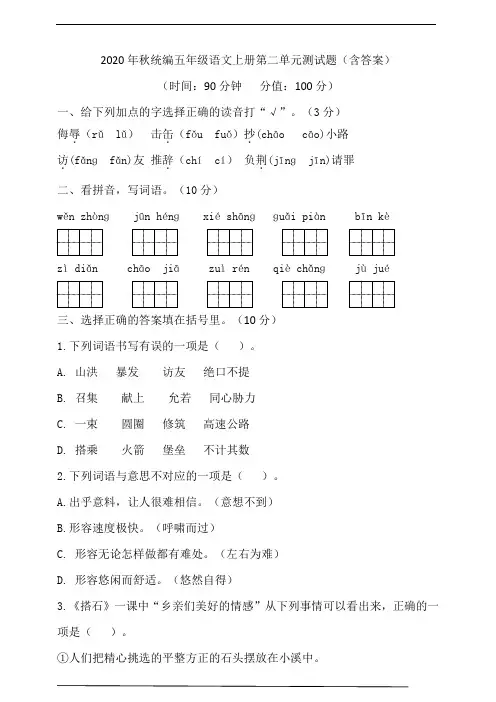 部编小学语文五年级上册 第二单元测试题(含答案