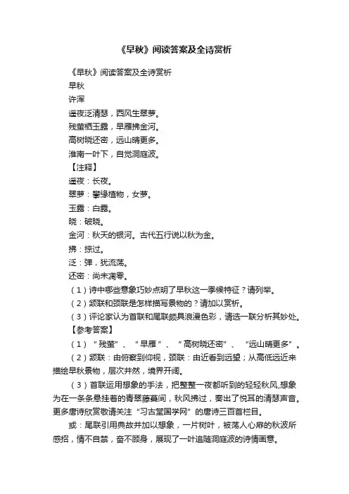 《早秋》阅读答案及全诗赏析