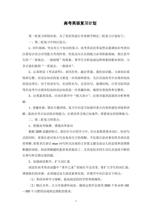 最新高考英语复习计划