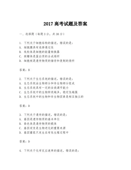 2017高考试题及答案