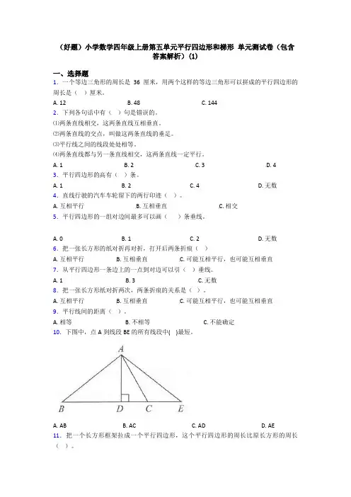 (好题)小学数学四年级上册第五单元平行四边形和梯形 单元测试卷(包含答案解析)(1)